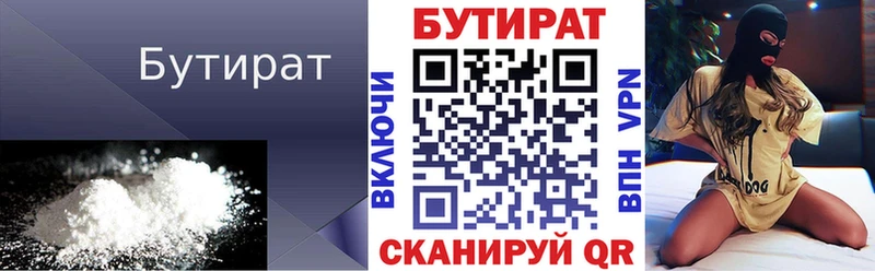 Бутират бутик  наркотики  МЕГА рабочий сайт  Приволжск 
