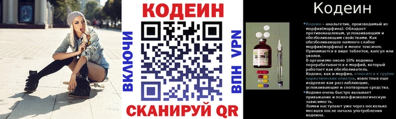 где купить наркоту  Приволжск  Кодеин Purple Drank 